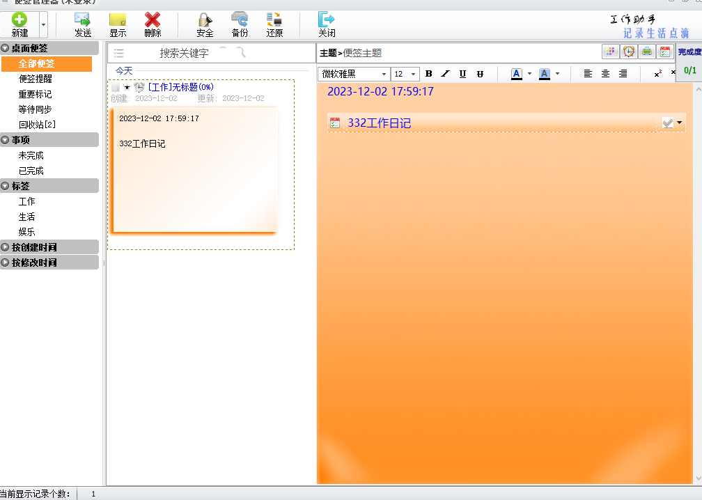 sticker桌面便签免费版