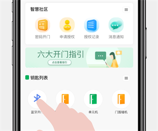 智慧光明门禁app官方最新版