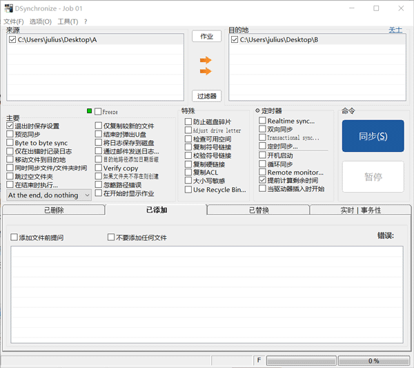 DSynchronize(文件同步工具)