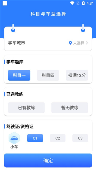 大众学车手机版