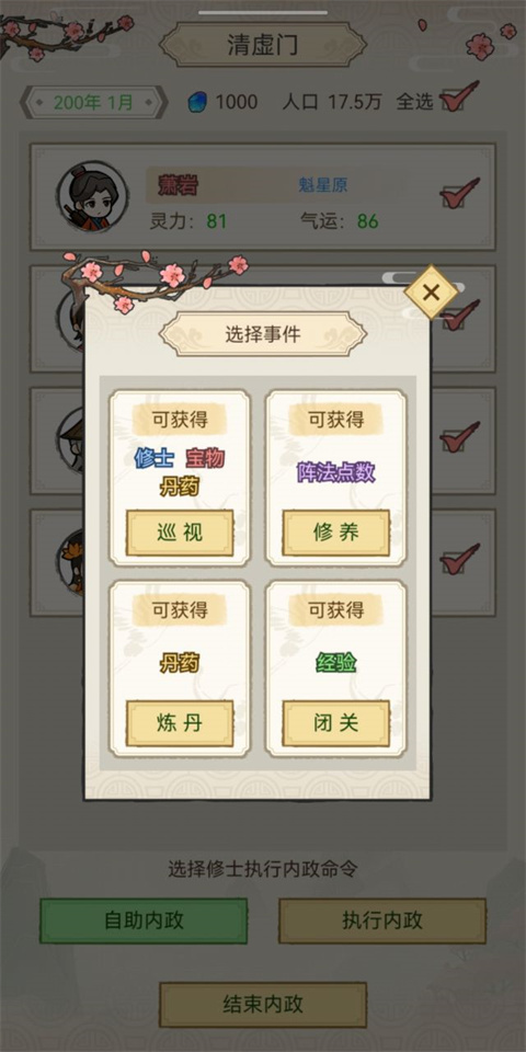 修仙群英传最新版