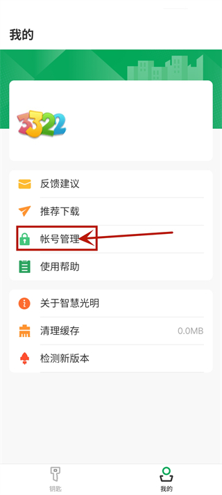 智慧光明门禁app官方最新版