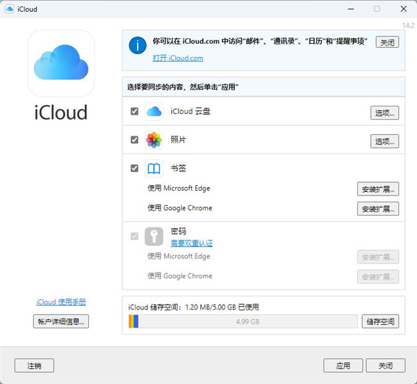 icloud电脑版