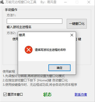 万能无边框窗口化工具