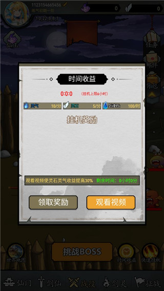 剑仙异兽来袭游戏