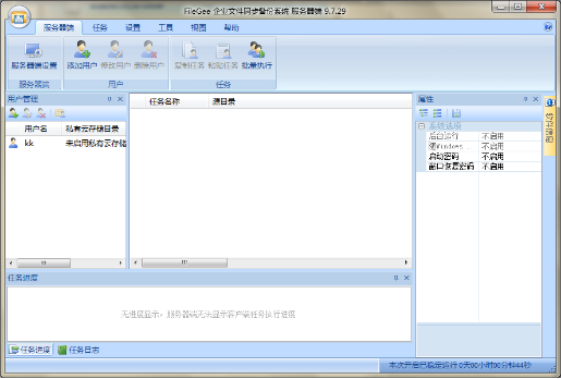 FileGee企业多用户版
