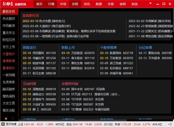 东海证券龙点金金融终端(东海证券超强版新一代)