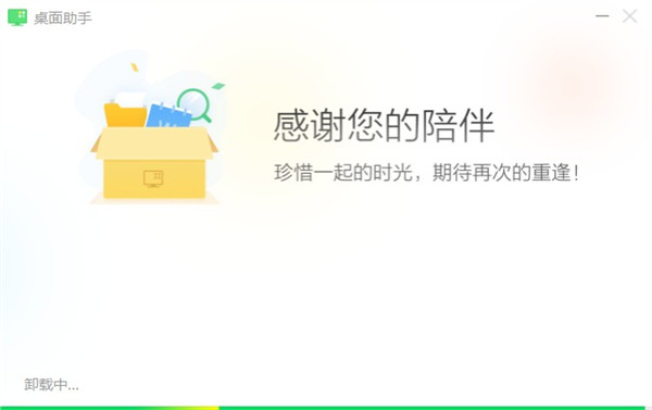 360桌面助手电脑版最新版