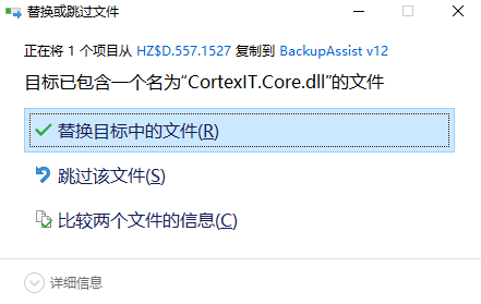 BackupAssist 12(数据备份软件)免费版
