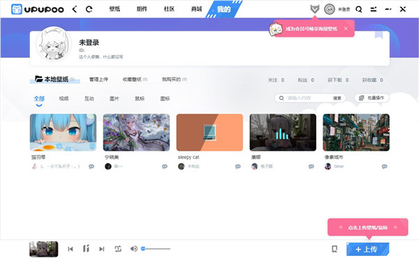 upupoo动态桌面壁纸电脑版