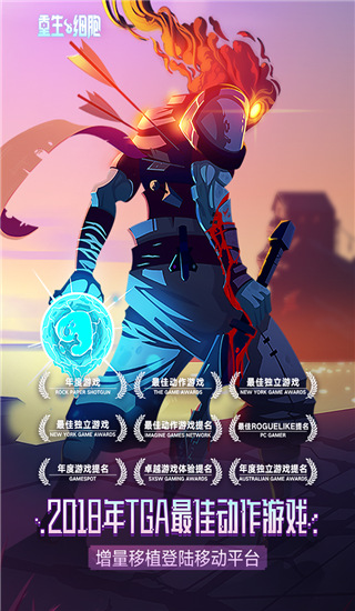 死亡细胞手机版破解版