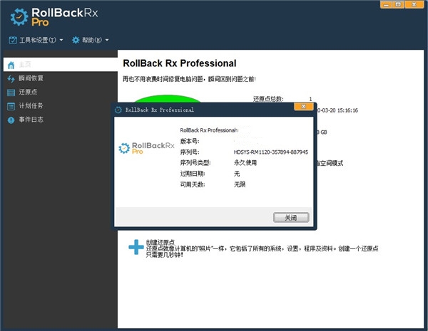 RollBack Rx Pro(系统备份还原工具)