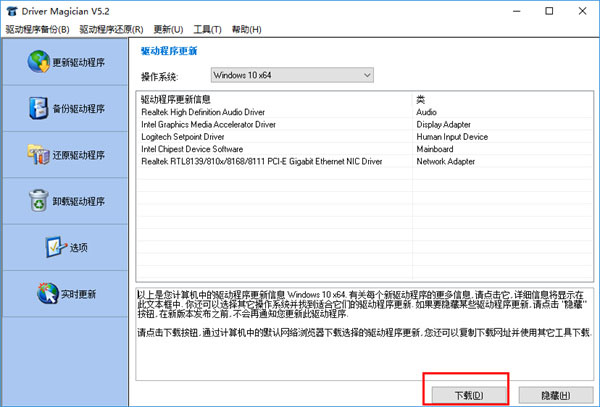 Driver Magician官方版(驱动程序备份工具)