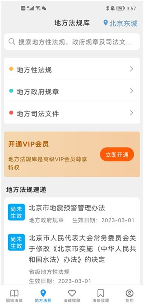 法律百宝箱app手机