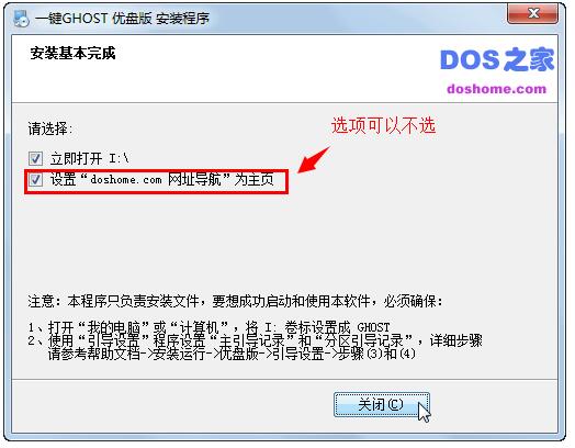 一键ghost优盘版