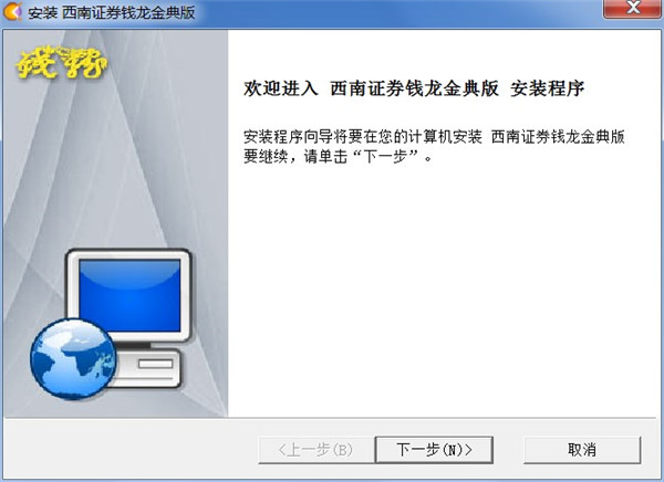 西南证券钱龙金典版最新版