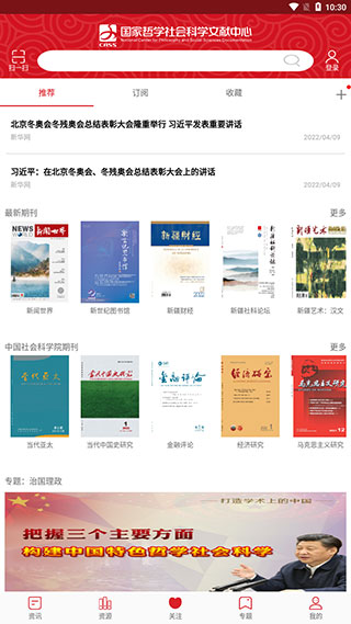 国家哲学社会科学文献中心app