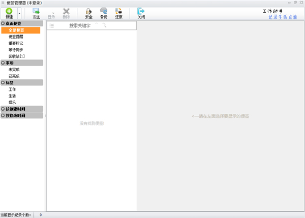 sticker桌面便签免费版