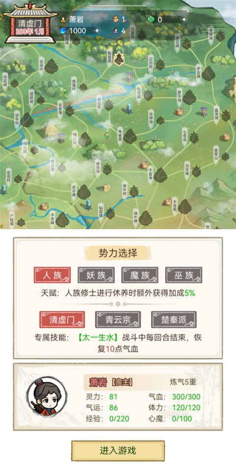 修仙群英传最新版