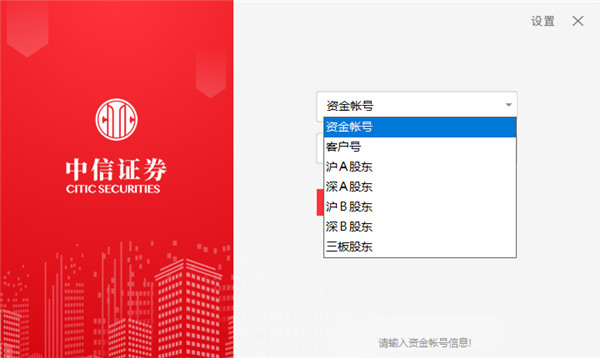 中信证券至信新版官方版