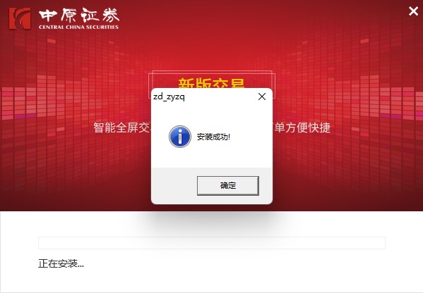 中原证券网上交易(集成版)