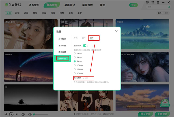 飞火动态壁纸电脑版