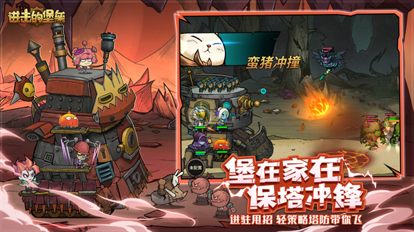 进击的堡垒手游