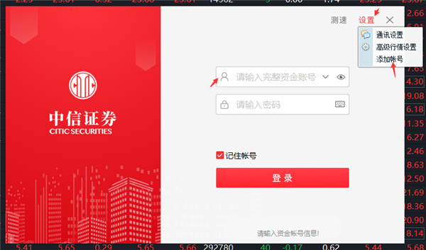 中信证券至信新版官方版