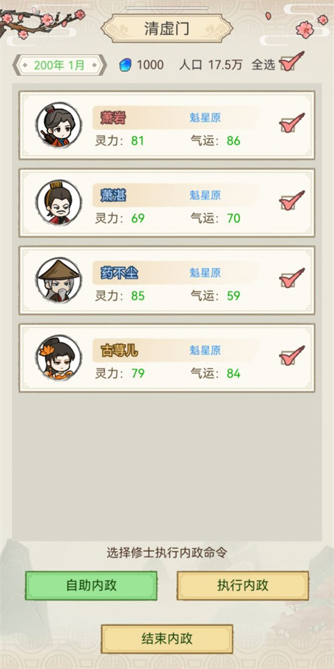 修仙群英传最新版