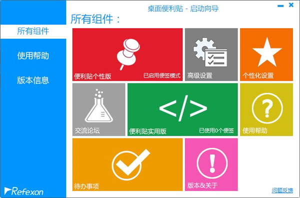 NoteIcon桌面便利贴小工具