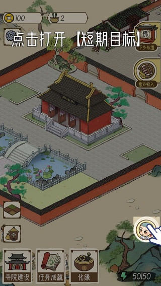 出家模拟器官方版