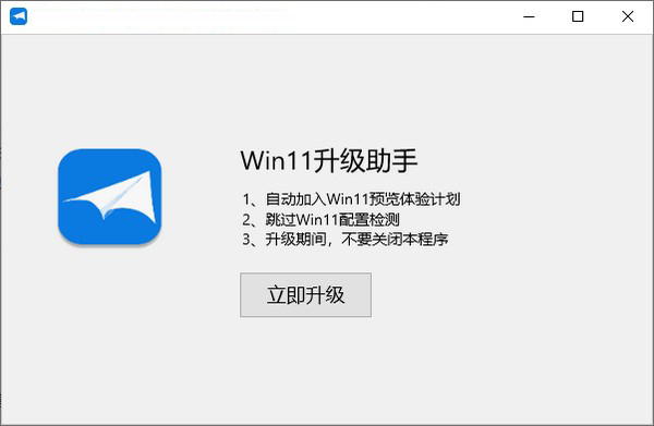 Windows11Upgrade(windows11升级工具)
