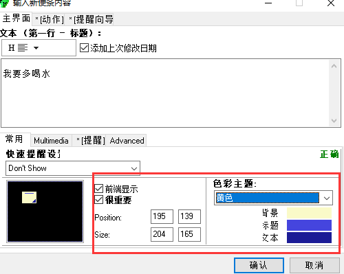 Freebie Notes(桌面便签工具)