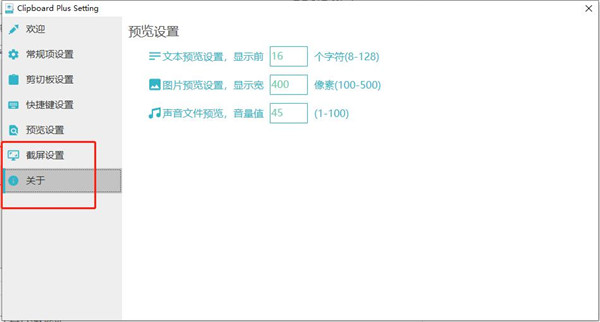 Clipbrd Plus(剪切板增强工具)