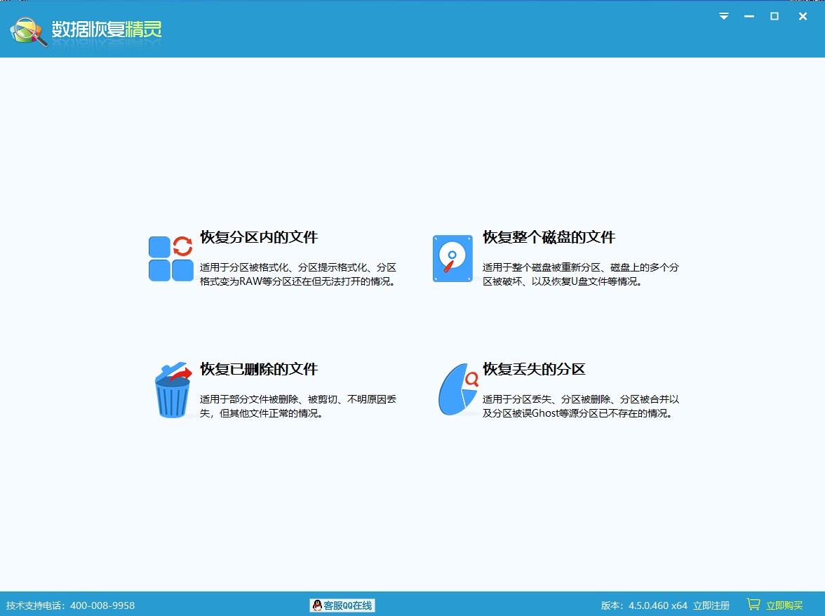 易数手机数据恢复软件官方版