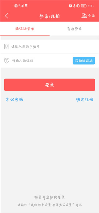 人保V盟app