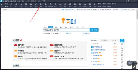 大同证券同花顺网上交易平台