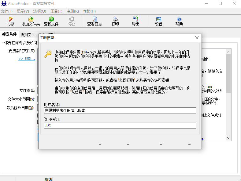 AcuteFinder(查找重复文件)中文版