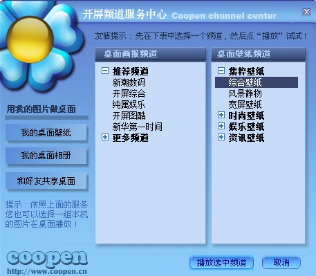 Coopen(开屏桌面)