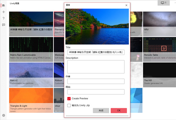 LivelyWallpape壁纸电脑版