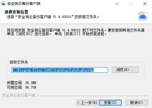 安全狗云备份服务器版