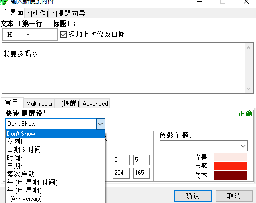 Freebie Notes(桌面便签工具)