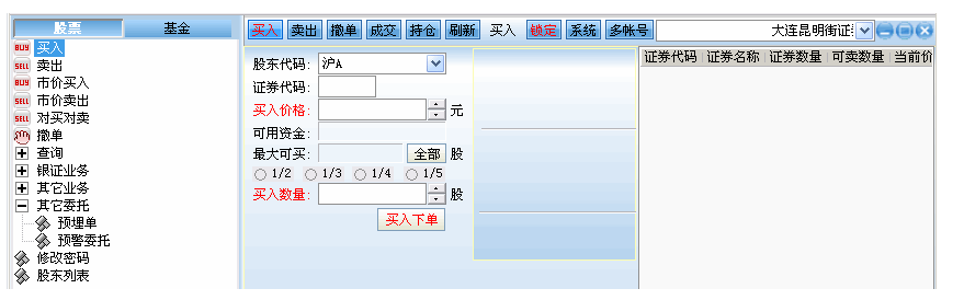 大通证券网上交易神通版