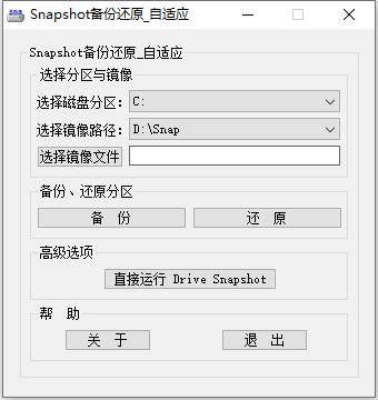 Drive SnapShot 电脑版