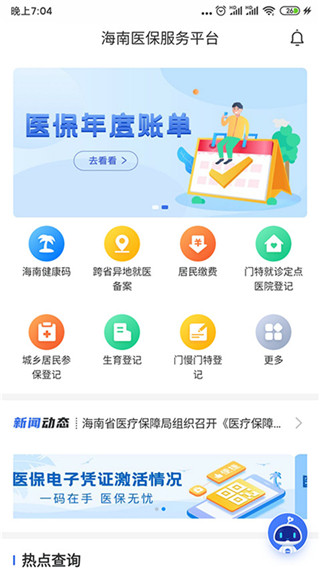 海南医保app官方版