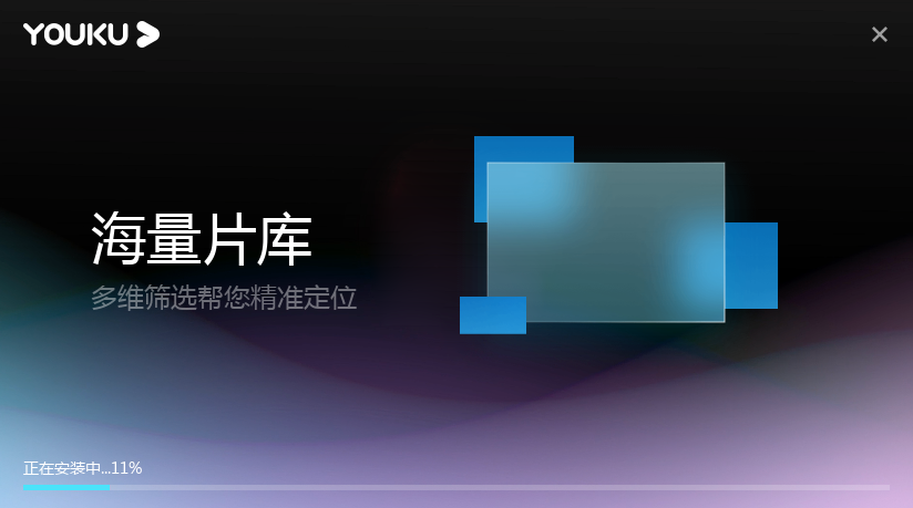 优酷视频电脑版