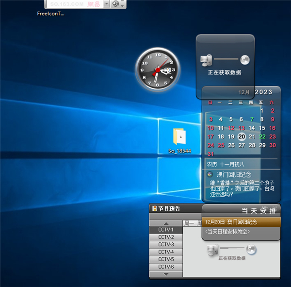 网易桌面伴侣软件
