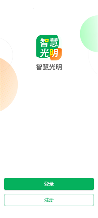 智慧光明门禁app官方最新版