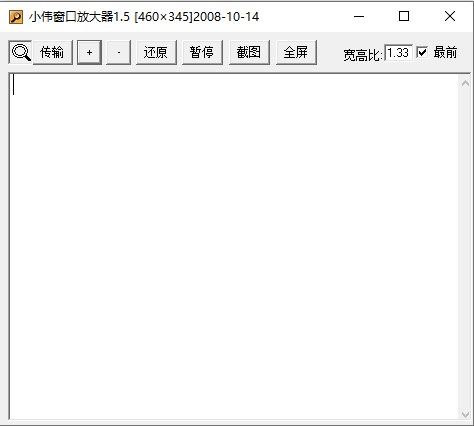 小伟窗口放大器官方版