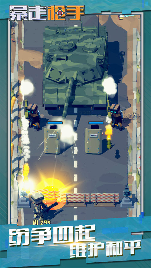 暴走枪手官方版